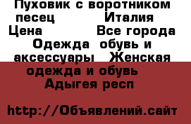 Пуховик с воротником песец.Moschino.Италия. › Цена ­ 9 000 - Все города Одежда, обувь и аксессуары » Женская одежда и обувь   . Адыгея респ.